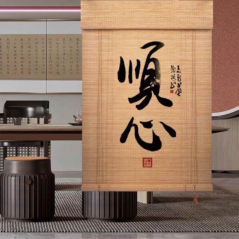 花竹帘卷帘遮光窗帘07065359隔断宿茶室印酒店民饭店升降中窗帘式