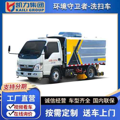福田小卡之星2洗扫车 道路厂区吸尘清扫车 路面洒水降尘清扫车