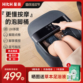 HITH星曼杀菌泡脚桶家用智能全自动恒温加热洗脚盆电动按摩足浴盆