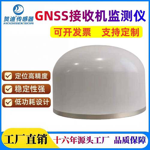 GNSS接收机GPS监测仪地质灾害北斗卫星位移监测地质监测模块