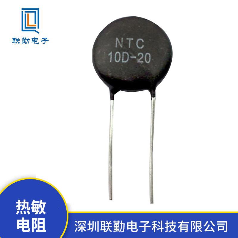 NTC功率型热敏电阻MF725D-95D-115D-20110D-20ntc1d-20电阻