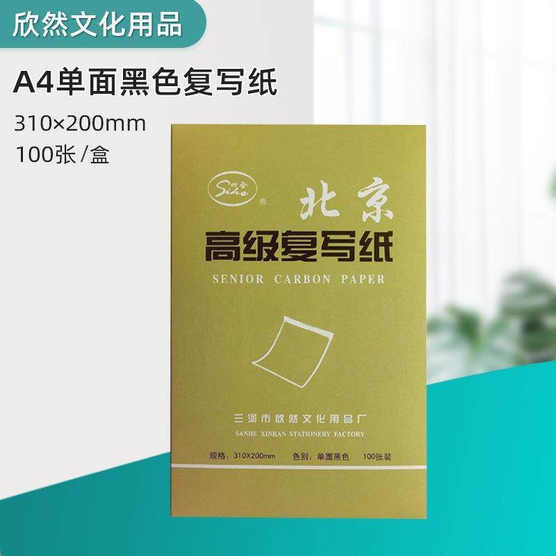 带边A4单面黑色复写纸100张 描图绘画复写纸包邮