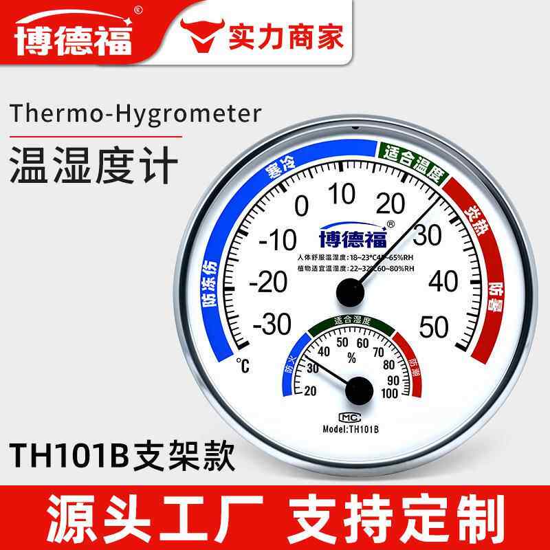 博德福厂家供应TH101B室内温度计湿度计指针温度表宠物温湿度计