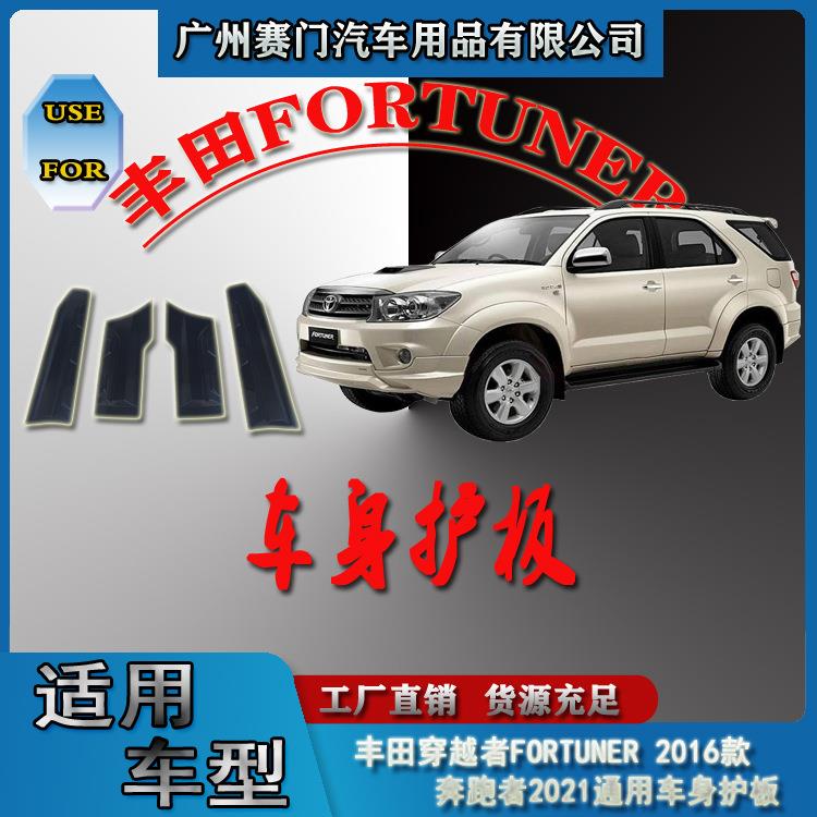 奔跑者2021丰f田FORTUNER2016款改装车身护板防刮汽车门边防撞贴