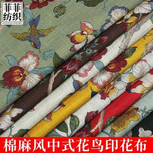 中式 亚麻布印花面料仿棉麻沙发布料批发 花鸟抱枕坐垫套桌布面料