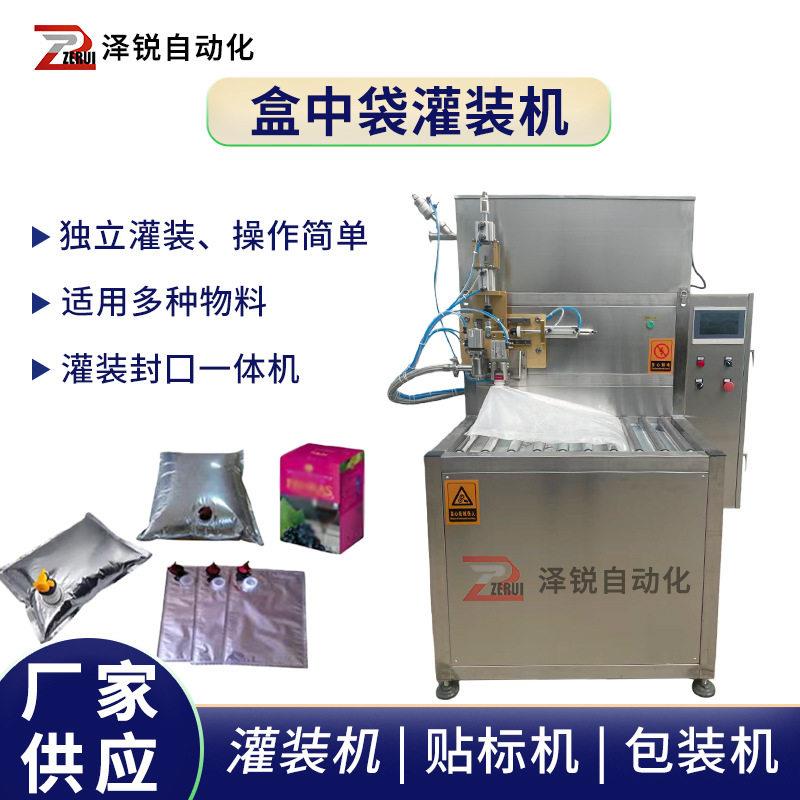 bib灌装机袋装液体灌装设备 自动盒中袋红酒矿泉水果汁饮料灌装机