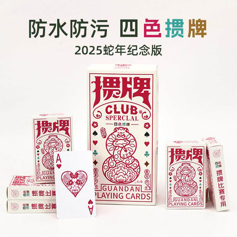 四色掼蛋比赛专用打扑克防滑记分纸牌pvc塑料细长窄版耐用可水洗