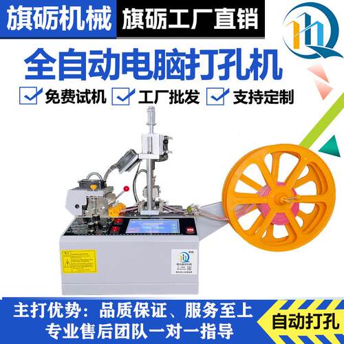 全自动打孔机织带冲孔冷热切带机魔术贴皮革布料丝带热切机器