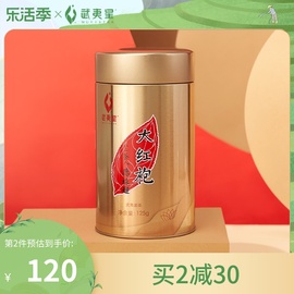 武夷星AM800大红袍茶叶罐装125g 武夷岩山茶大红袍散装茶叶乌龙茶