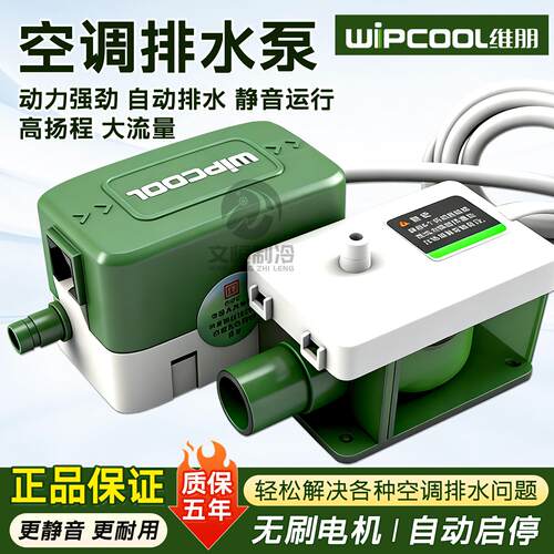 维朋空调排水泵24A电泵自动启停提升泵挂柜机天花机冷凝水抽水器
