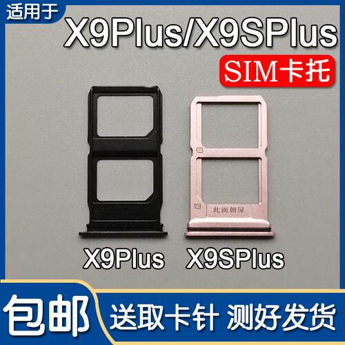 适用于VIVO X9Plus x9splus卡托卡槽 vivox9plus X9S卡拖卡套卡座