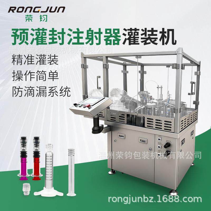 预灌封灌装机真空灌装陶瓷泵无菌洁净胶原蛋白凝胶玻尿酸药液