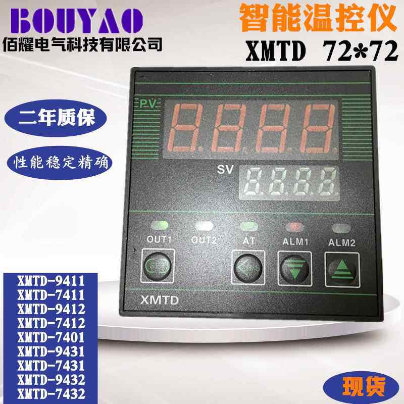 全新优质XMTD-9411 7411 9412 7431 7401智能型温控仪表现货220V