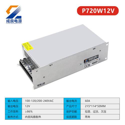 东莞12V60A720W超薄广告灯箱电源工业工控设备开关电源厂家