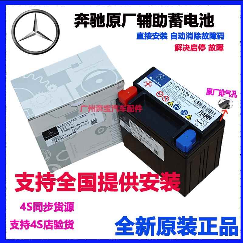 宾士辅助蓄电池A180b200ML350e300ls320glk260glc200启停小电瓶