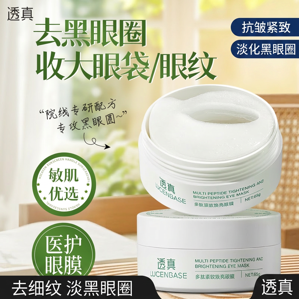 透真眼膜贴抗皱紧致去细纹淡化黑眼圈眼袋官方旗舰店正品男女