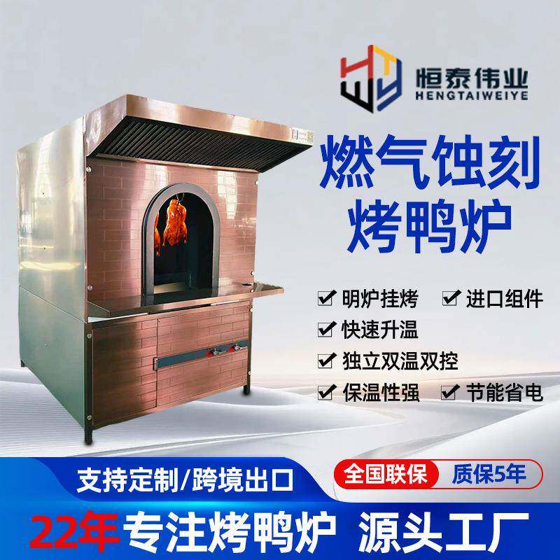 商用全自动烤鸭炉烤鸡炉红外红外电蚀刻烤鸭炉烤鸭店不锈钢烤鸭炉