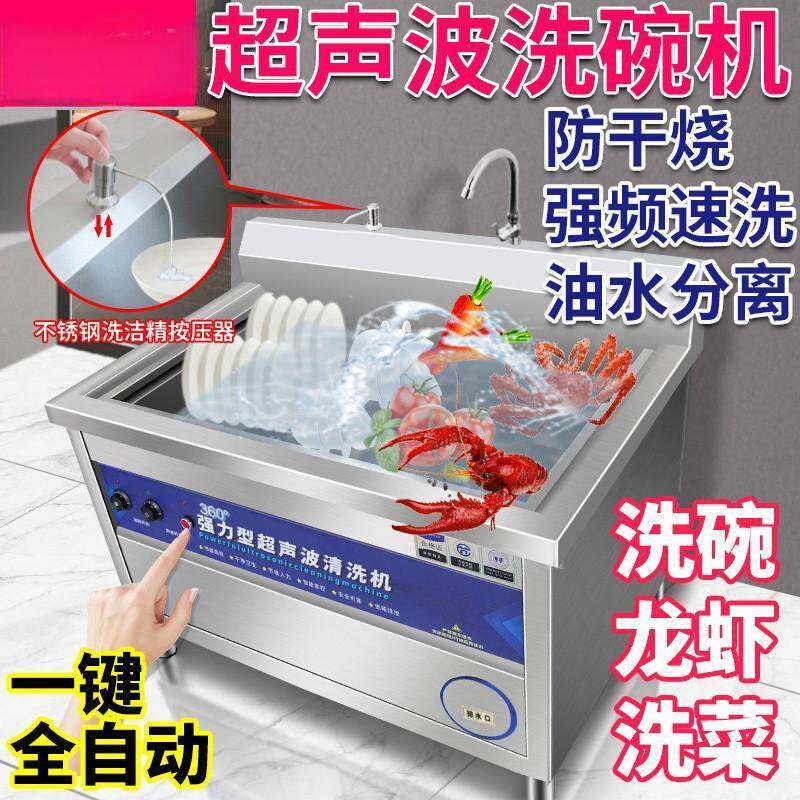 超声波洗碗机洗碟机商用全自动大型刷碗机餐厅饭店小型酒店食堂用