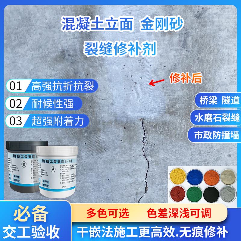 洋途材料科技混凝土裂缝修补剂 无痕处理金刚砂地坪裂缝