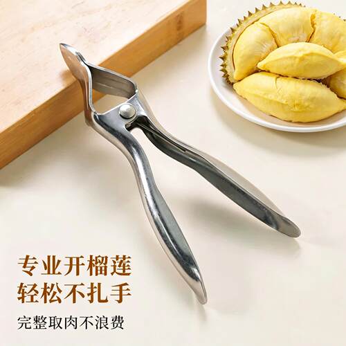 德国开榴莲钳子神器榴莲开口器剥西瓜工具专用刀开果钳水果夹子