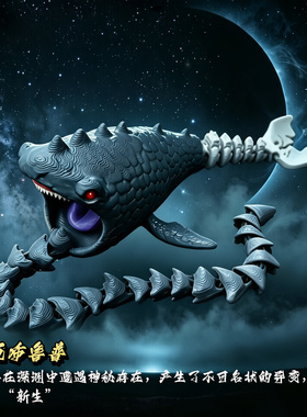 利维坦深海巨兽布鲁3D模型摆件