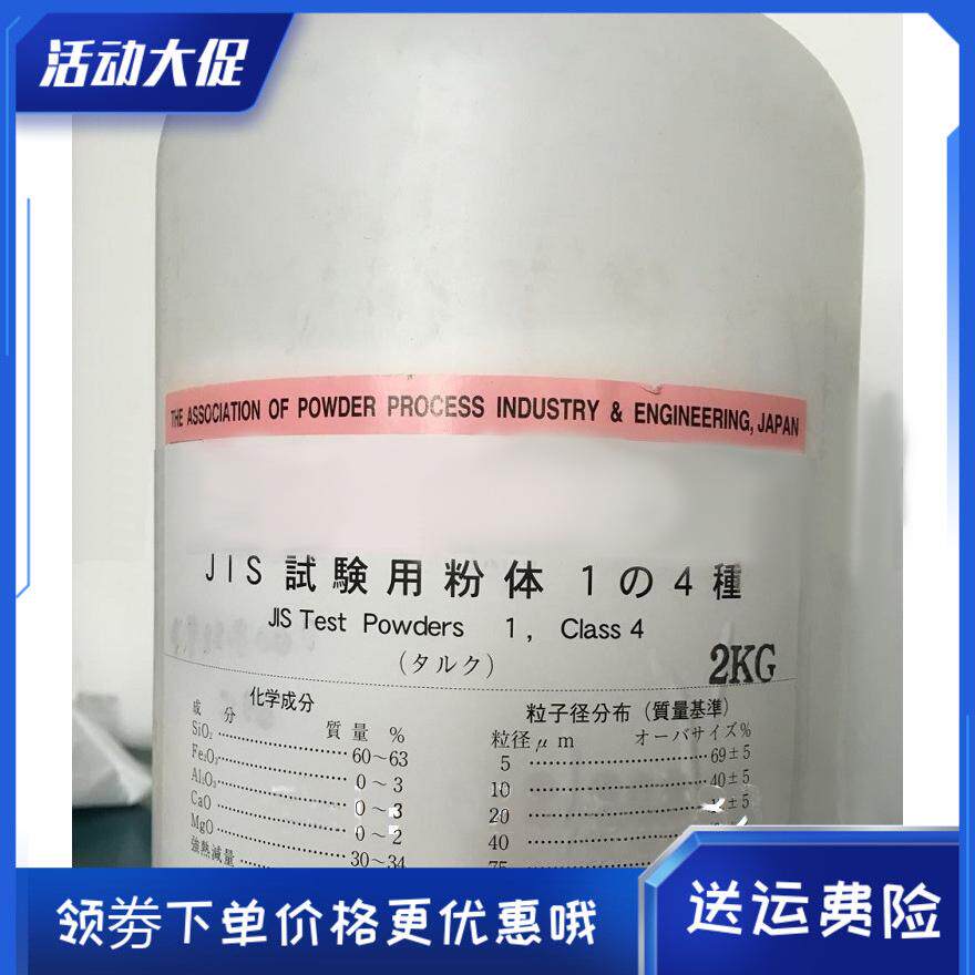 JISZ8901Class4试验粉尘试验用粉体试验粉尘
