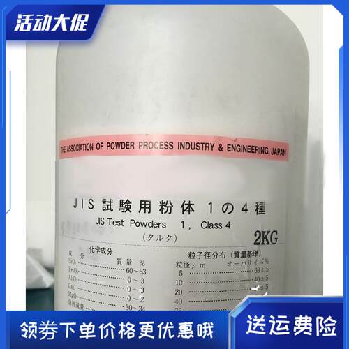 JISZ8901Class4试验粉尘试验用粉体试验粉尘