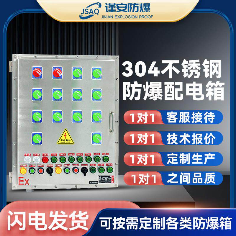 304不锈钢防爆配电箱控制箱检修插座箱照明开关箱变频防爆柜空箱