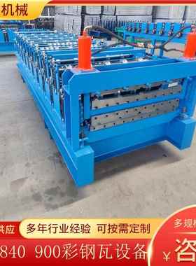 双层840 011900彩钢瓦设备 自动压瓦成型机8 冷全弯成型备G设S-7