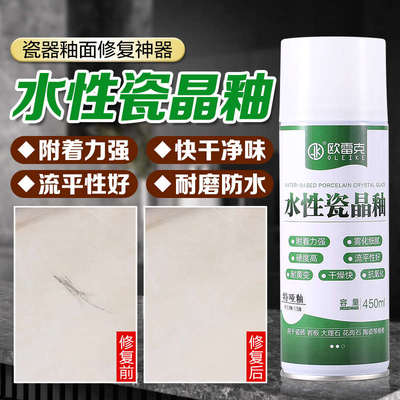 水性瓷晶釉瓷砖釉面修补剂岩板划痕修复自喷漆陶瓷裂缝维修亮光釉