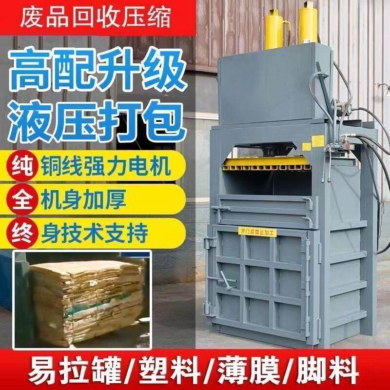 缸立式液压打包机废品站纸箱报纸压缩机易拉油漆桶压扁打包机
