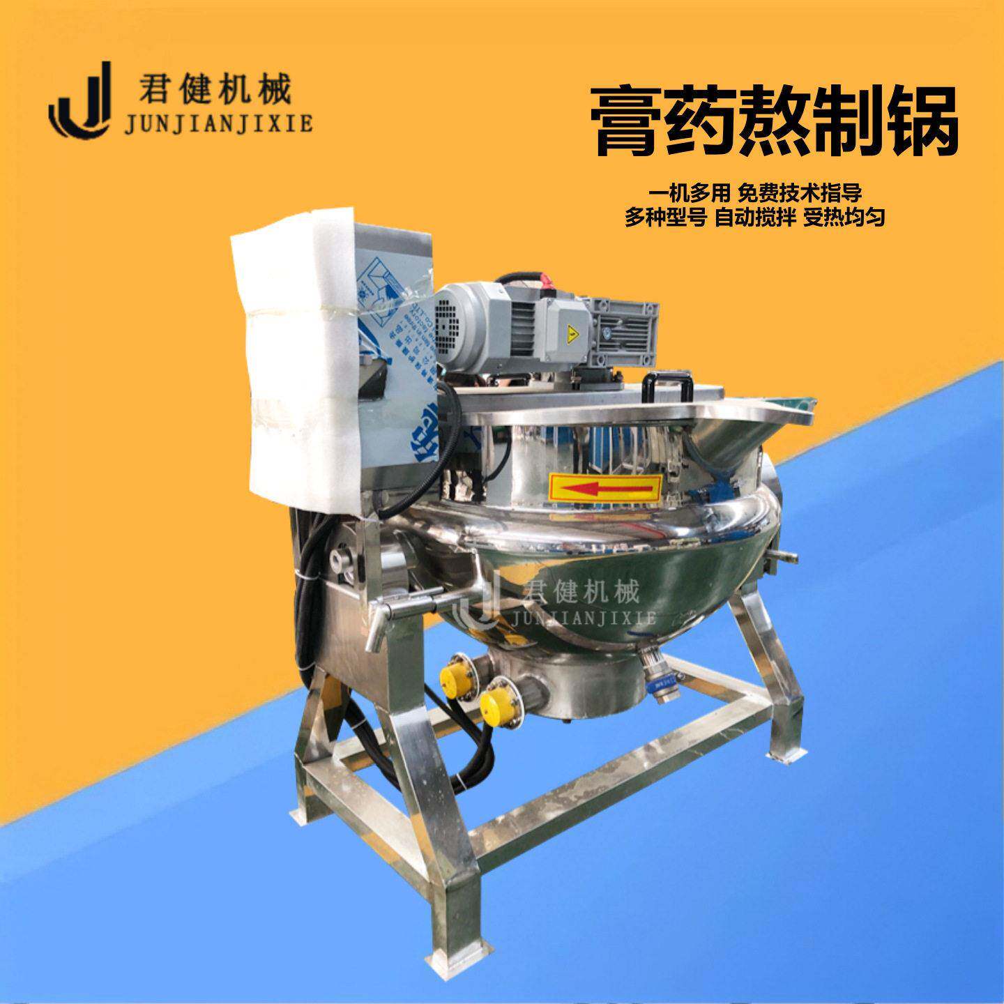智能熬机器家用 凉粉机器全自动小型 膏方熬膏浓缩搅拌机