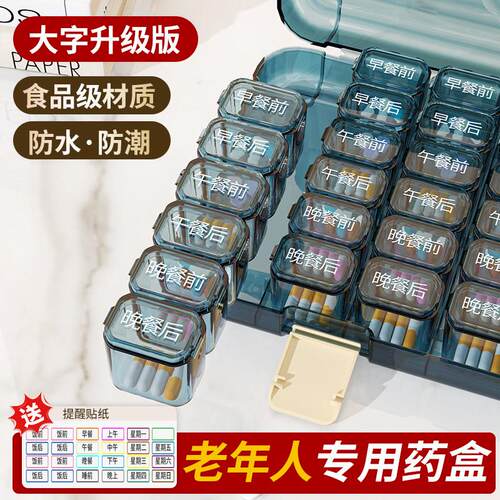 日本便携药盒每日药盒随身分药盒一周七天药品分装盒吃药提醒一日