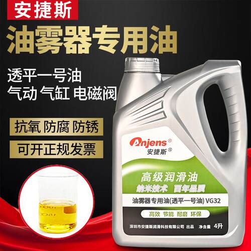 油雾器专用油透平一号油vg32号电磁阀气缸油气动雾化过滤器润滑油