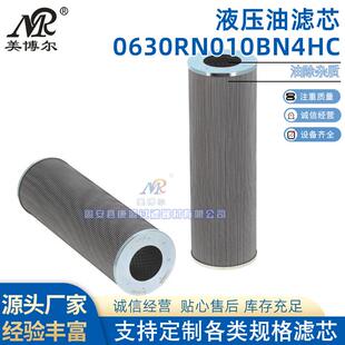 替代HYDAC贺德克液压油滤芯0630RN010BN4HC钢厂液压油滤芯