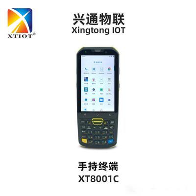 兴通XT8001C生产制造巡检数据采集器铁路机场验票pda手持终端