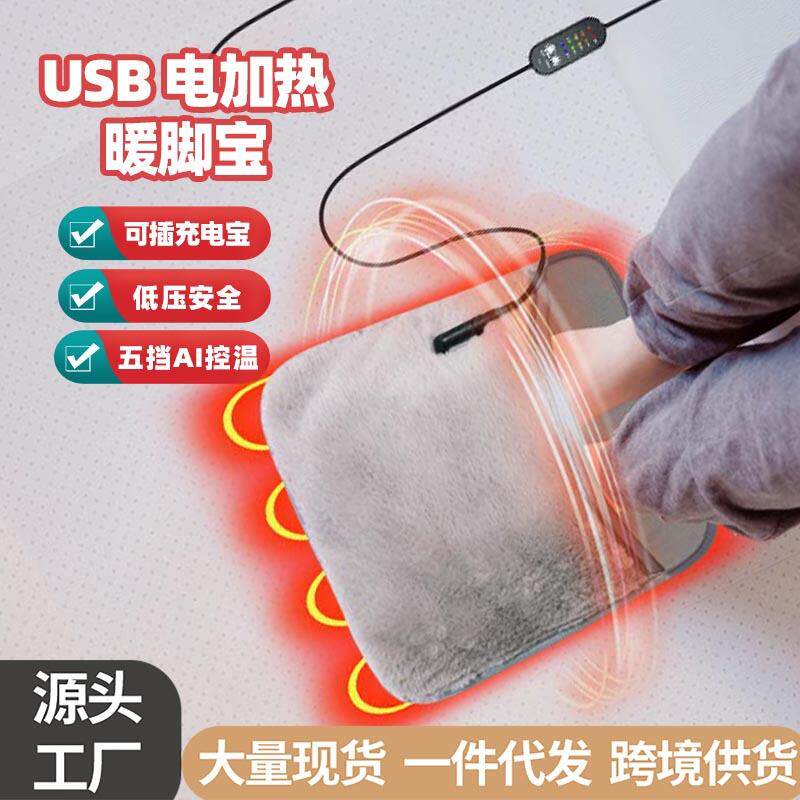 2025新款跨境usb暖脚宝取暖器电加热毯暖手宝加热垫Foot Warmer