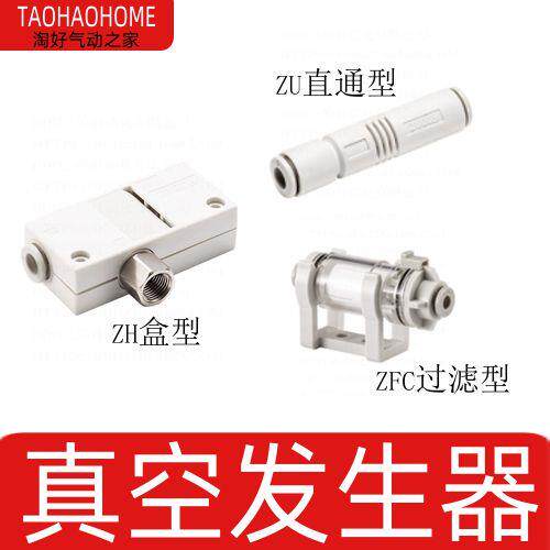 气管ZU直通气动真空产生器快插ZH盒型螺纹ZFC真空过滤