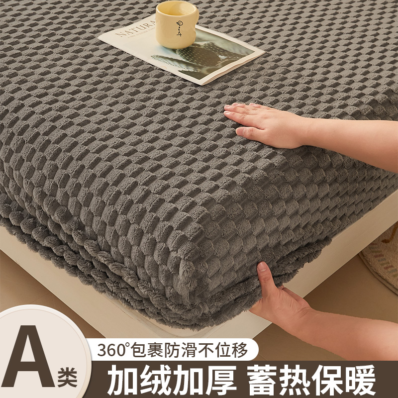 2024新款冬季床笠罩单件加厚珊瑚牛奶绒席梦思床垫保护套全包床单