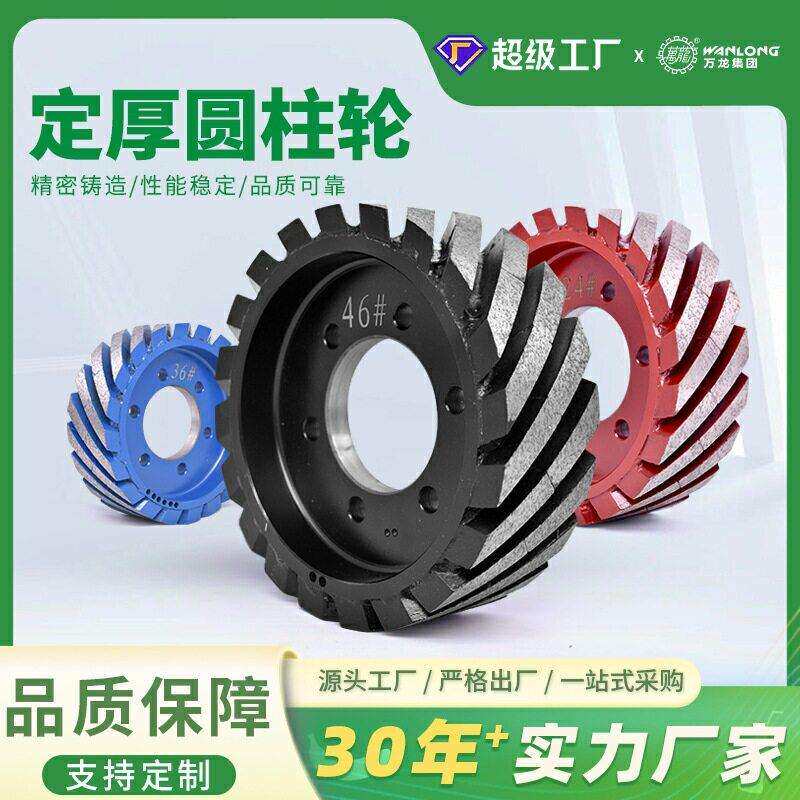 石英石滚轮定型圆柱轮石材打磨抛光定厚磨轮定厚滚轮定厚磨轮