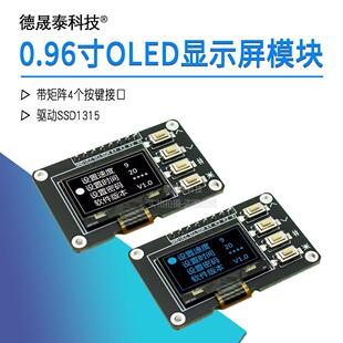 0.96寸OLED显示屏12864屏模块带矩阵4个按键接口 SSD1315 键盘IIC