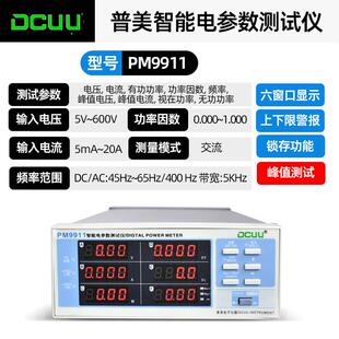 高档普美功率测试仪智能电参数测量功率分析检仪三相谐波计测交直