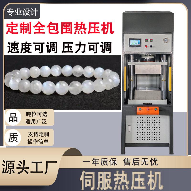 厂家伺服热压机粉末成型伺服压机手串加工非标定制伺服热压机