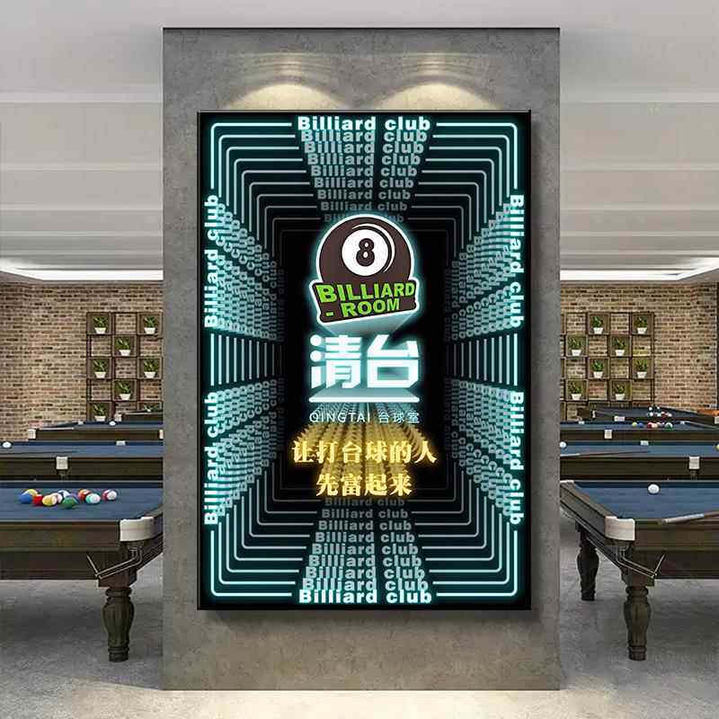 台球厅千层镜气氛灯装饰画棋牌室桌球俱乐部深渊镜黑8球发光挂画