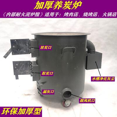 商用环保加厚养炭炉隔热点炭存炭炉烤肉店烧炭生炭炉烧烤店养炭炉