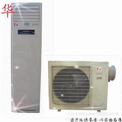 防爆柜式空调2P220V