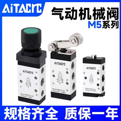 二位五通气动机械控制阀M5B/C/D/R/Y/L/PM/PP/PF/PL-110/210-06/8
