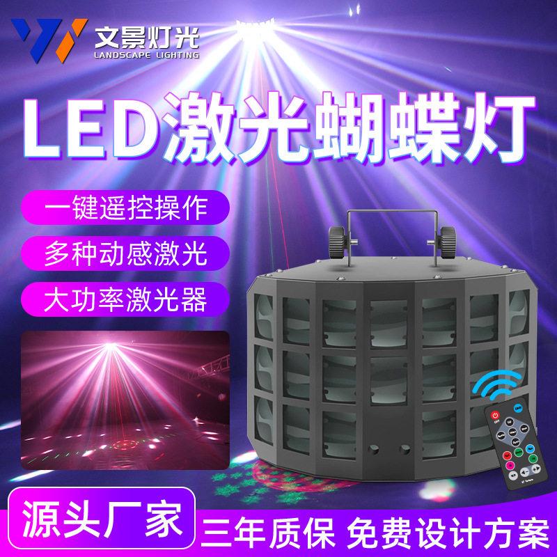 ktv闪光氛围灯激光射灯七彩旋转灯家用dj声控蹦迪led蝴蝶灯舞台灯