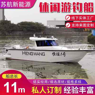 厂家供应铝合金休闲钓鱼艇 11米铝合金钓鱼艇 休闲艇快艇 游艇