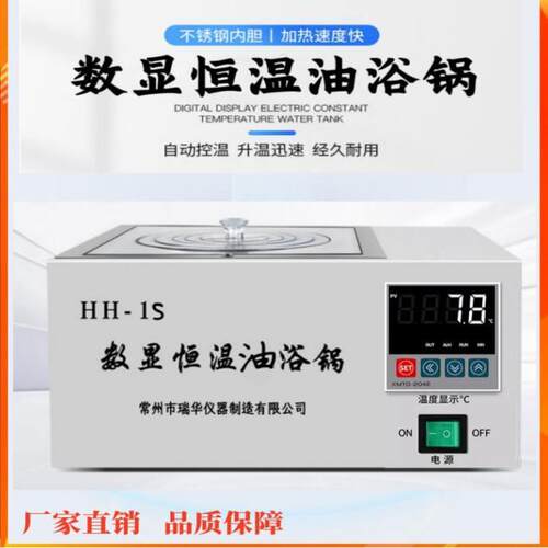 HH-S数显恒温油浴锅，高温恒温油浴锅油槽300度400度大容量油浴锅